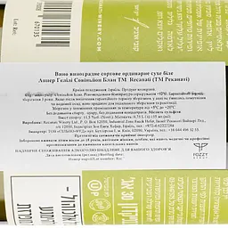 Вино Recanati Upper Galilee Sauvignon Blanc, 0,75 л, 11,5% (722970) - мініатюра 3
