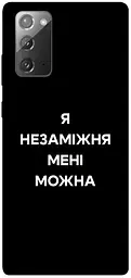 Чохол Demsky Я незаміжня для Samsung Galaxy Note 20