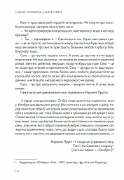 Як писати про секс, або Я обожнюю стиглі груші - Наталі Скорикова - мініатюра 7