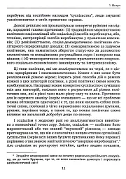 Теорія соціалізму та капіталізму - Ганс-Герман Хоппе - мініатюра 8