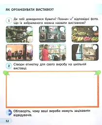 Інформатика. Я досліджую світ. Робочий зошит. 2 клас - мініатюра 4