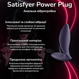 Анальна вібропробка Satisfyer Power Plug силіконова водонепроникна іграшка для яскравих відчуттів