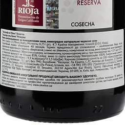 Вино Hacienda el Olmo Reserva, червоне, сухе, 0,75 л - мініатюра 3