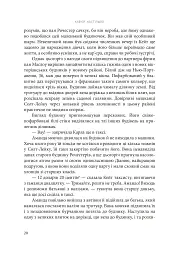 День, коли втрачено розум - мініатюра 13