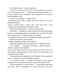 Варіація - Ребекка Яррос - мініатюра 11