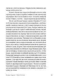 Прості істини - Богдан Задура - мініатюра 6