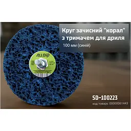 Круг зачистний Alloid "корал", з тримачем для дриля, 100мм, синій (SD-100223) - мініатюра 4