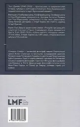 Недовершене минуле. Французькі інтелектуали, 1944-1956 - мініатюра 2