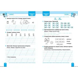 Велика збірка завдань. 1 клас. Математика, українська мова, англійська мова (К01735) - мініатюра 3