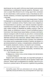 Палій - мініатюра 7