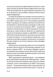РДУГ: перезавантаження. Ефективні стратегії для повноцінного життя з розладом дефіциту уваги та гіперактивності в дітей і дорослих - мініатюра 15