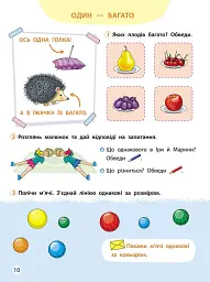 Математика - це просто - Лариса Шевчук - мініатюра 3