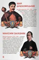 Велика книжка. Гетьмани України - - мініатюра 3