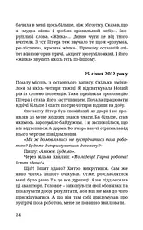 БОЖЕ[Я]ВІЛЬНА - мініатюра 17