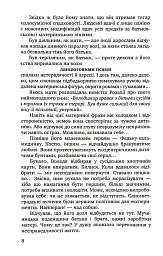 Маски опадають повільно. Роман про Володимира Винниченка - Степан Процюк - мініатюра 5
