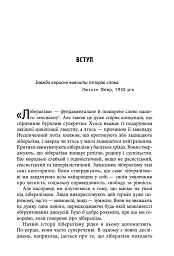 Втрачена історія лібералізму - Гелена Розенблатт - мініатюра 6