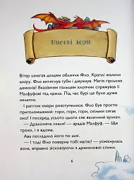 Вогонь над Драконячою скелею. Учень чаклуна. Книга 6 - Анна Таубе - мініатюра 5