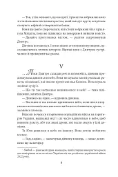 Знайти Атлантиду. Прадавній код. Частина 3 - Ігор Курус - мініатюра 8