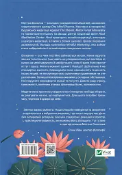 Практика усвідомленості - мініатюра 2