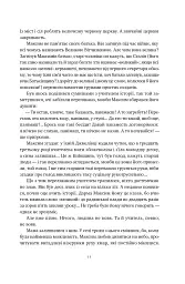 Травам не можна помирати - Степан Процюк - мініатюра 10