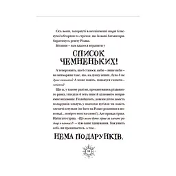 Книга Різдвозавр та список Нечемнюхів. Книга 3 - Том Флетчер Видавництво Старого Лева (9789666799640) - мініатюра 8