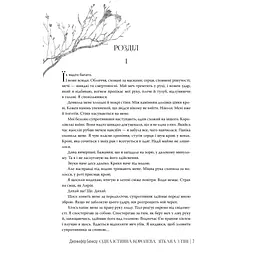 Одна істинна королева. 2. Зіткана з тіні - Дженніфер Бенкау Видавництво РМ (9786178373849) - мініатюра 4