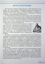 Геометрія. 7 клас. Підручник - мініатюра 2