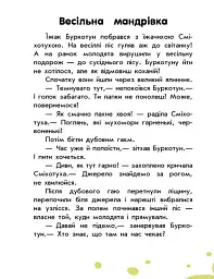 Про мандри. 10 історій великим шрифтом - мініатюра 2