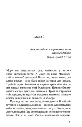 Велетень з блакитними очима - Ірина Говоруха - мініатюра 2