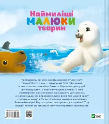 Наймиліші малюки тварин - Алехандро Альгарра - мініатюра 2