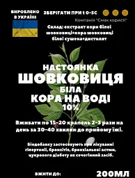Водна настоянка на корі білої шовковиці 200 мл - мініатюра 3