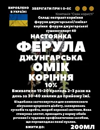 Настоянка на корінні ферули джунгарської оміка 200 мл - мініатюра 3