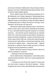 Цукерниця - Тетяна Стрижевська - мініатюра 5