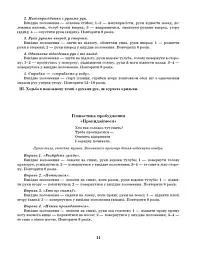 Розгорнутий календарний план. Старший вік. Листопад. Сучасна дошкільна освіта - мініатюра 7
