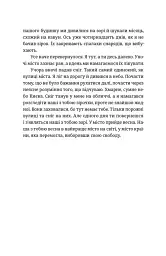 Моїй донечці. Записки тата з війни - мініатюра 4