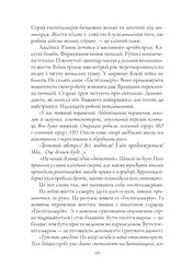 Жінка війни - мініатюра 7