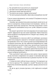 Бізнес-копірайтинг. Як писати тексти, щоб залучати клієнтів - мініатюра 13