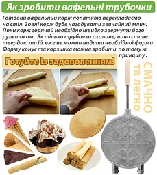 Форма для випікання вафельних трубочок вафельниця кругла 220 мм з антипригарним гранітним покриттям, Ласунка 86264 - мініатюра 9