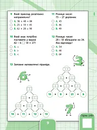 Усі види тестів. Математика. 2 клас - мініатюра 3