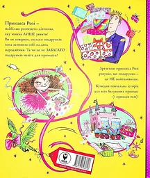 Принцеса і подарунки - мініатюра 2