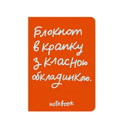 Блокнот в крапку «В крапку з класною обкладинкою» помаранчевий - мініатюра 1