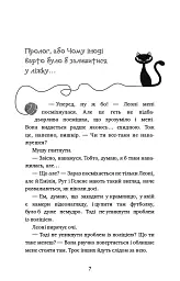 Пригоди кота-детектива. Книга 1. Таємна місія - Фрауке Шойнеманн - мініатюра 5