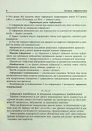 Основи інформатики. Посібник для студентів - мініатюра 10