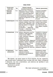Біологія. Книга для вчителя 7 клас - Ольга Тагліна - мініатюра 4