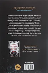 Діти помсти й чеснот - мініатюра 2