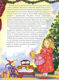 Лускунчик і мишачий король - мініатюра 3
