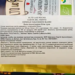 Вино Alto las Rocas Verdejo-Sauvignon Blanc, біле, сухе, 0,75 л - мініатюра 4