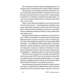 РДУГ перезавантаження - Джон Рейті, Едвард Гелловелл Yakaboo Publishing (9786177933136) - мініатюра 6