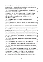 Закон України "Про мобілізаційну підготовку та мобілізацію". Закон України "Про військовий обов'язок і військову службу" станом на 20.05.2024 - - миниатюра 5