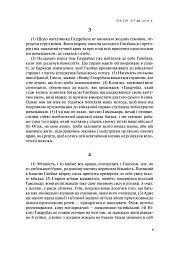 Від заснування Міста. Книги XXI–ХXV - мініатюра 8